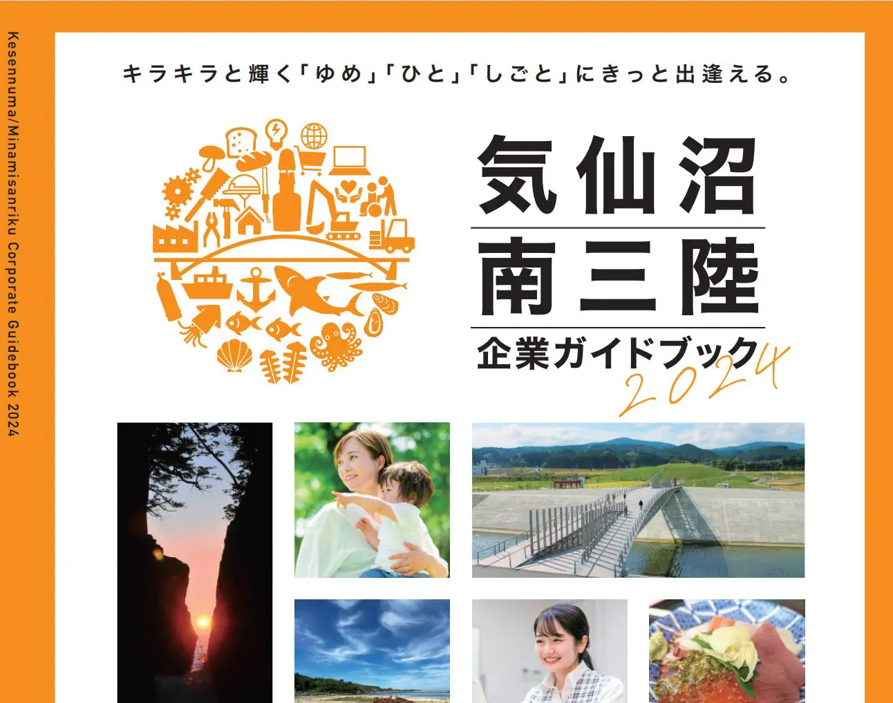 令和6年度『企業ガイドブック』電子データが完成しました